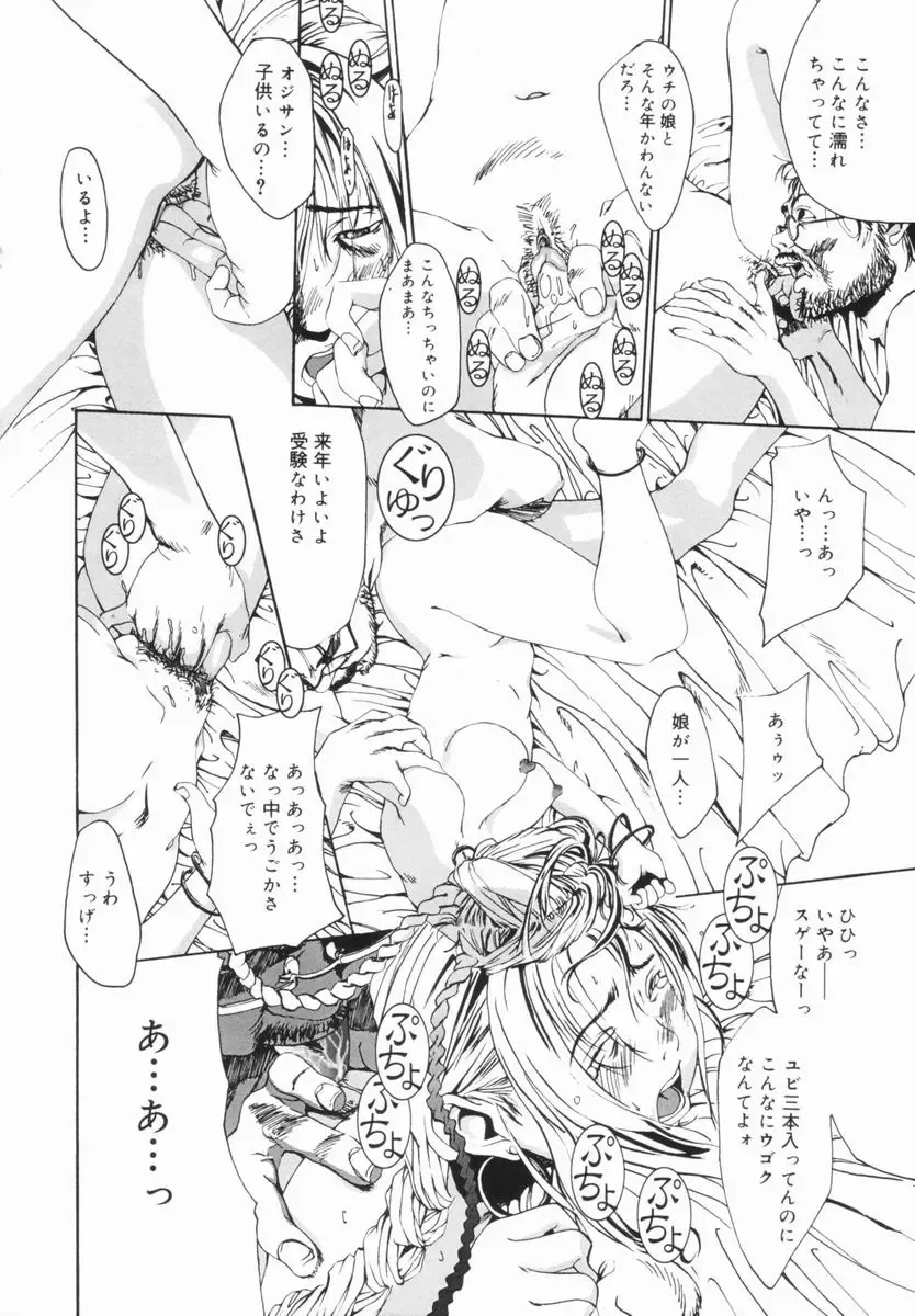 [Mikan R] Shinai Naru Otona Tachi e - Dear Elderly People Fhentai - Page 87