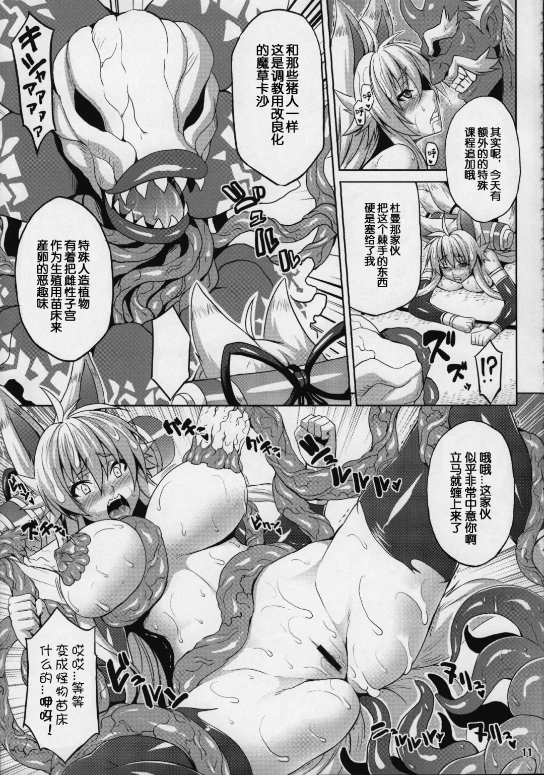 [Somejima] Konjuu Inshi Ni Fhentai - Page 11