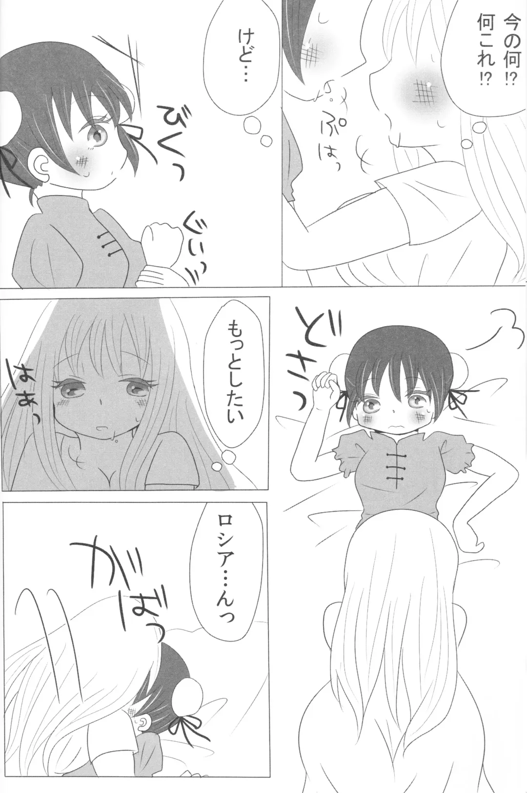 [Yamami] Strawberry Utopia Fhentai - Page 7