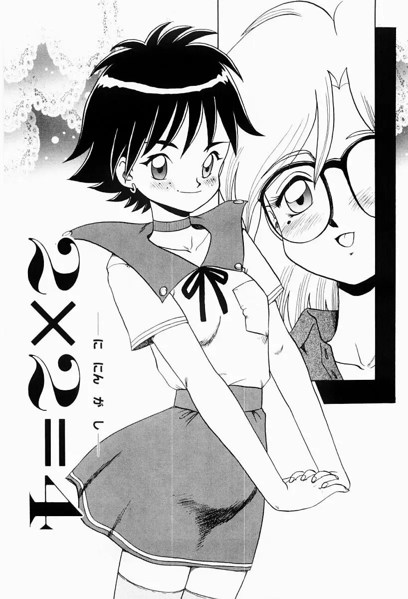 [Makita Aoi] Ninin ga Shi | Two Times Two Equals Four Fhentai - Page 1