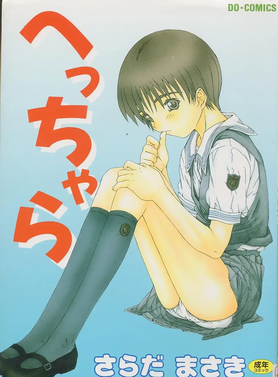 [Salad] Hecchara Fhentai - Page 1