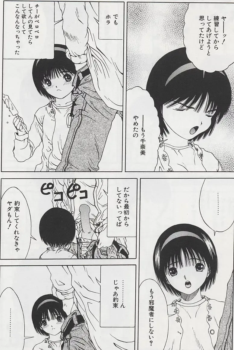 [Salad] Hecchara Fhentai - Page 101