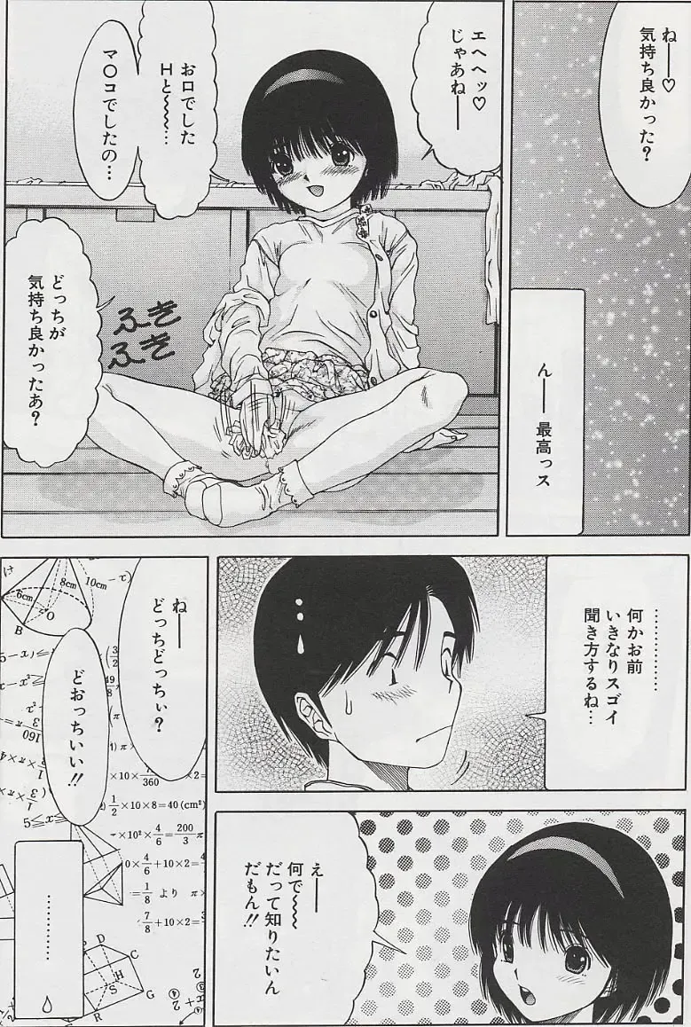 [Salad] Hecchara Fhentai - Page 111