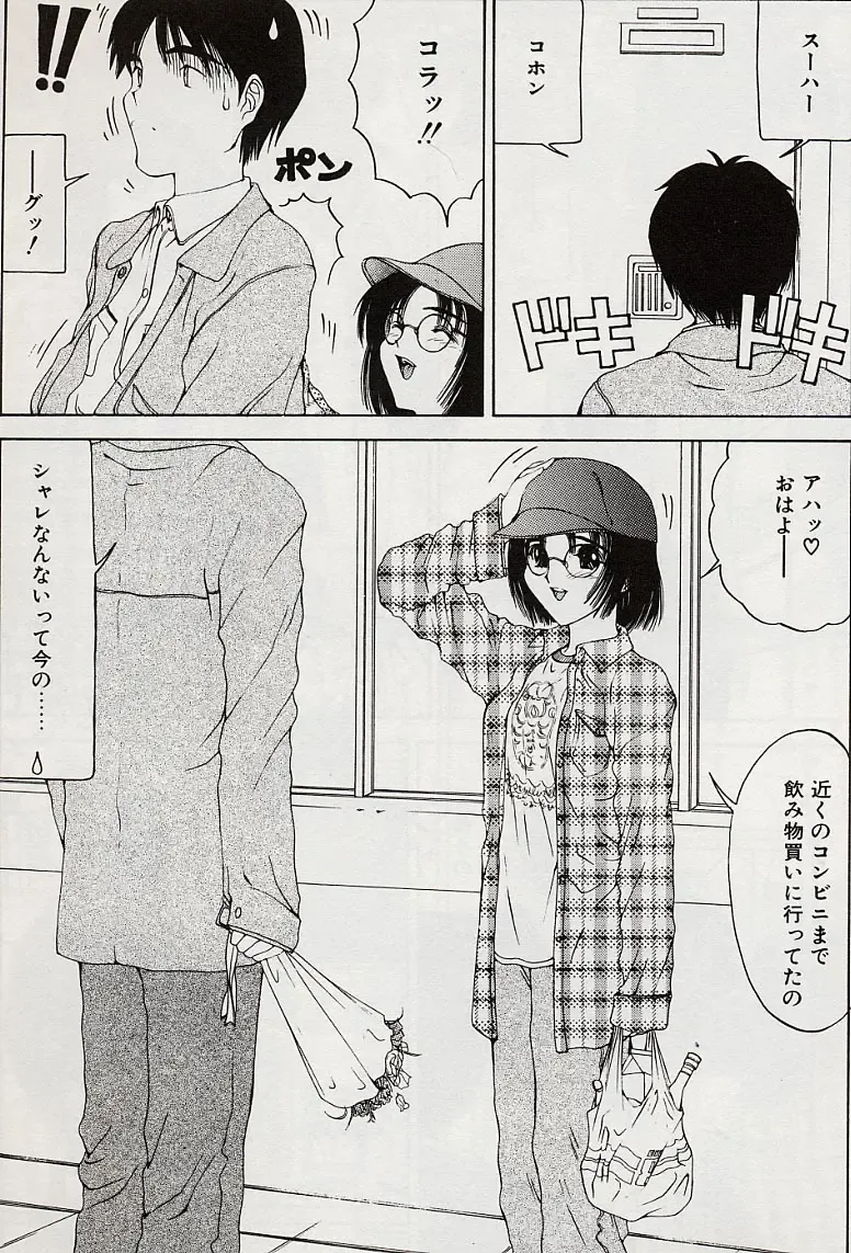 [Salad] Hecchara Fhentai - Page 114