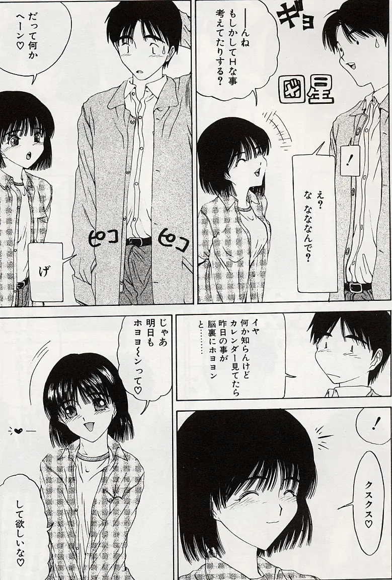 [Salad] Hecchara Fhentai - Page 117