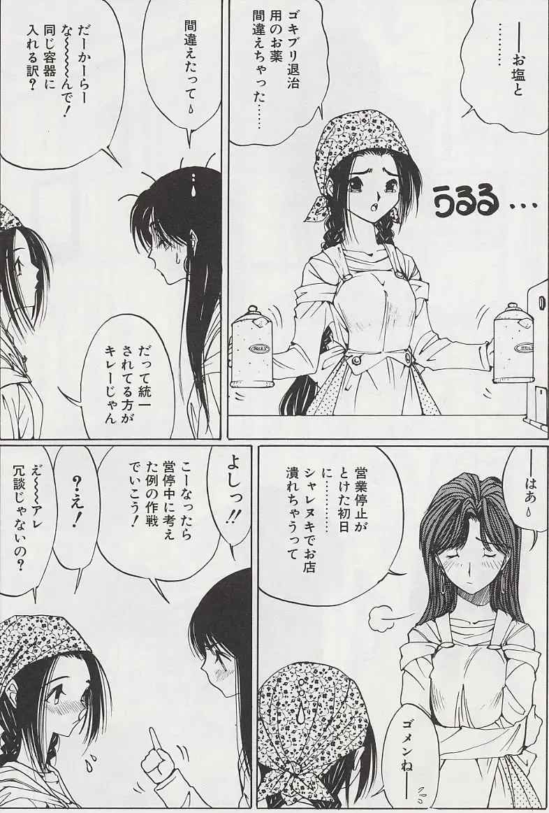 [Salad] Hecchara Fhentai - Page 147