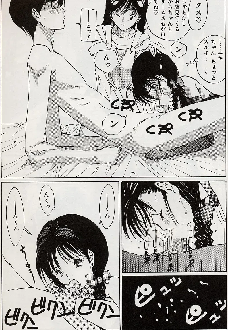 [Salad] Hecchara Fhentai - Page 152