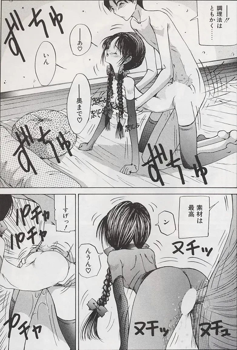 [Salad] Hecchara Fhentai - Page 156