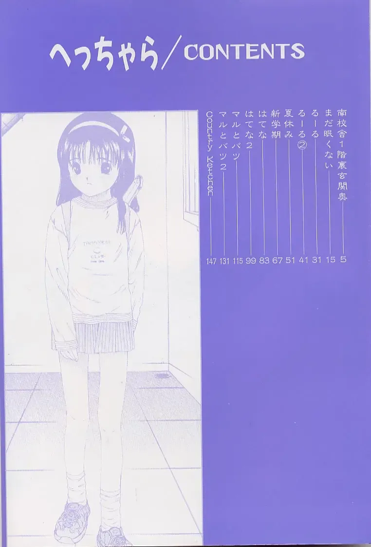 [Salad] Hecchara Fhentai - Page 3