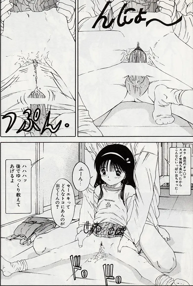 [Salad] Hecchara Fhentai - Page 45