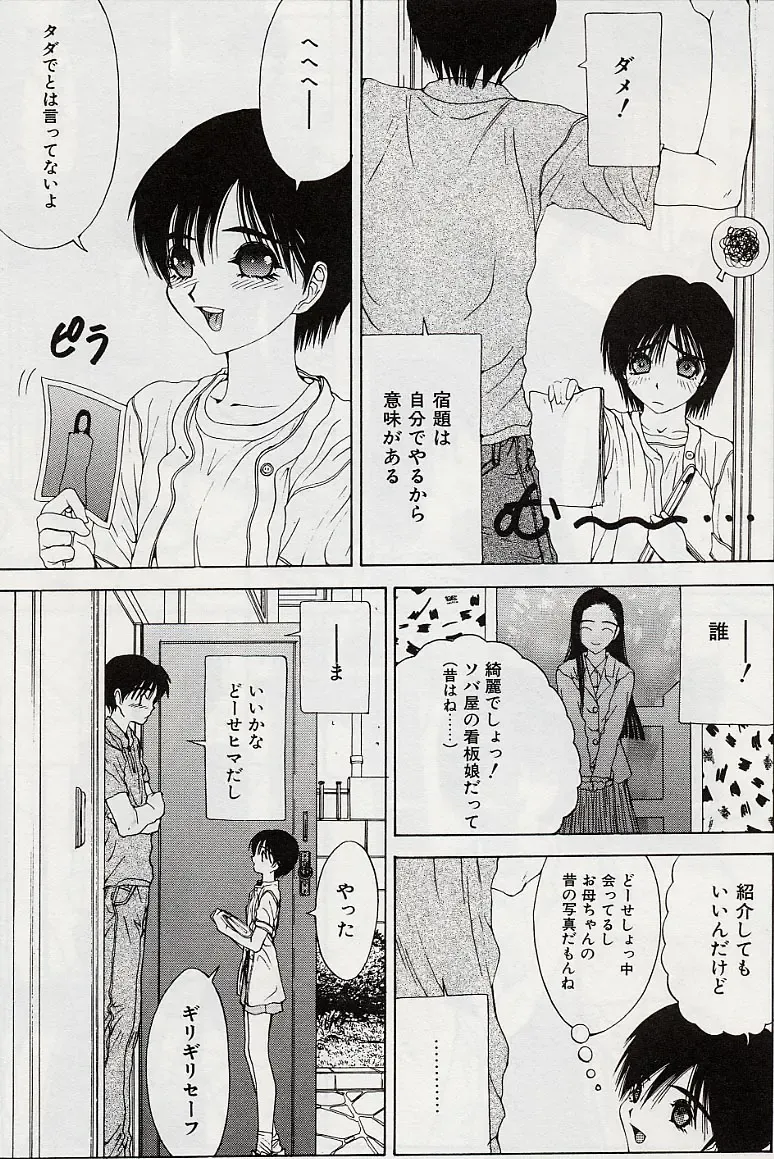 [Salad] Hecchara Fhentai - Page 51