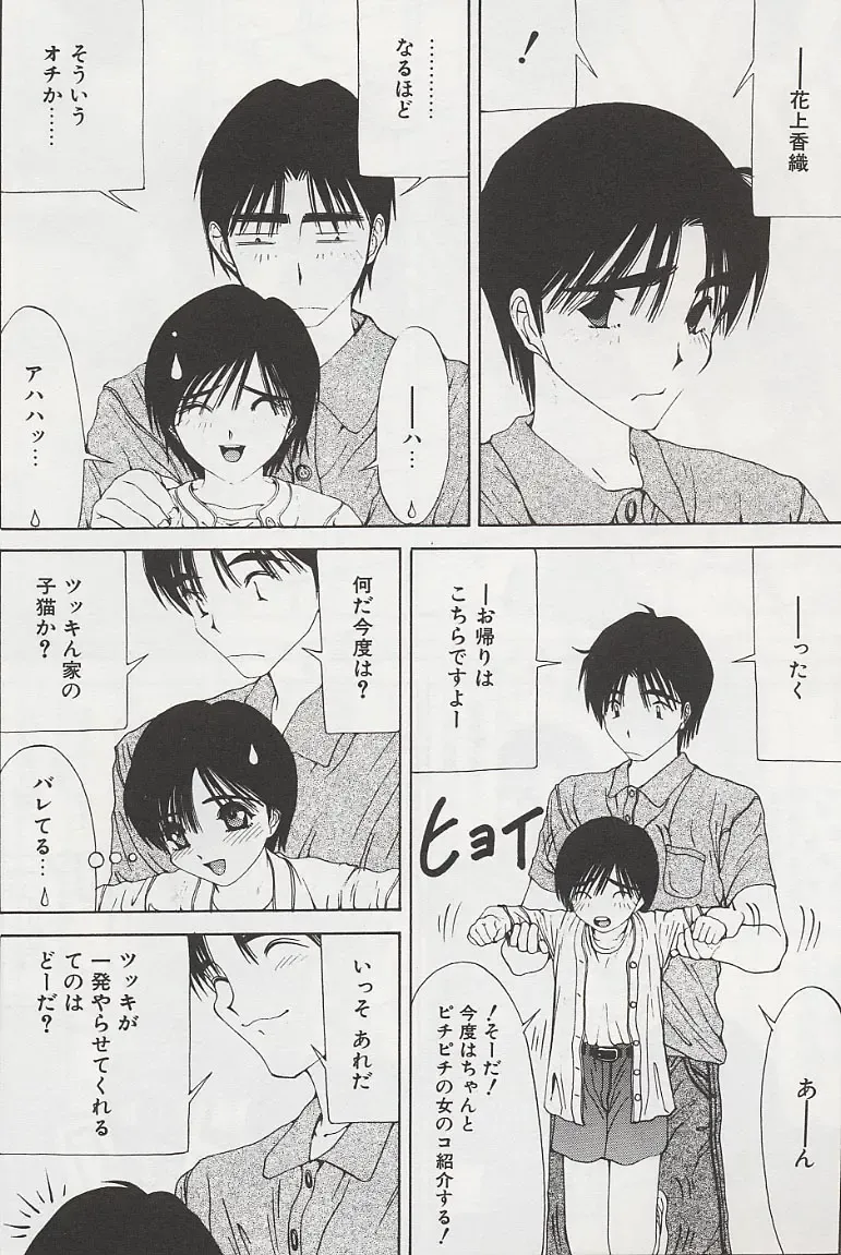 [Salad] Hecchara Fhentai - Page 53