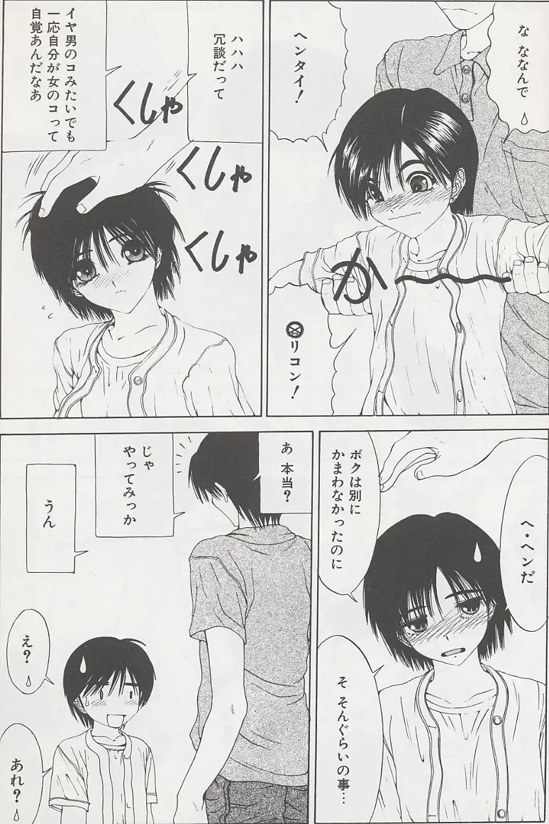 [Salad] Hecchara Fhentai - Page 54