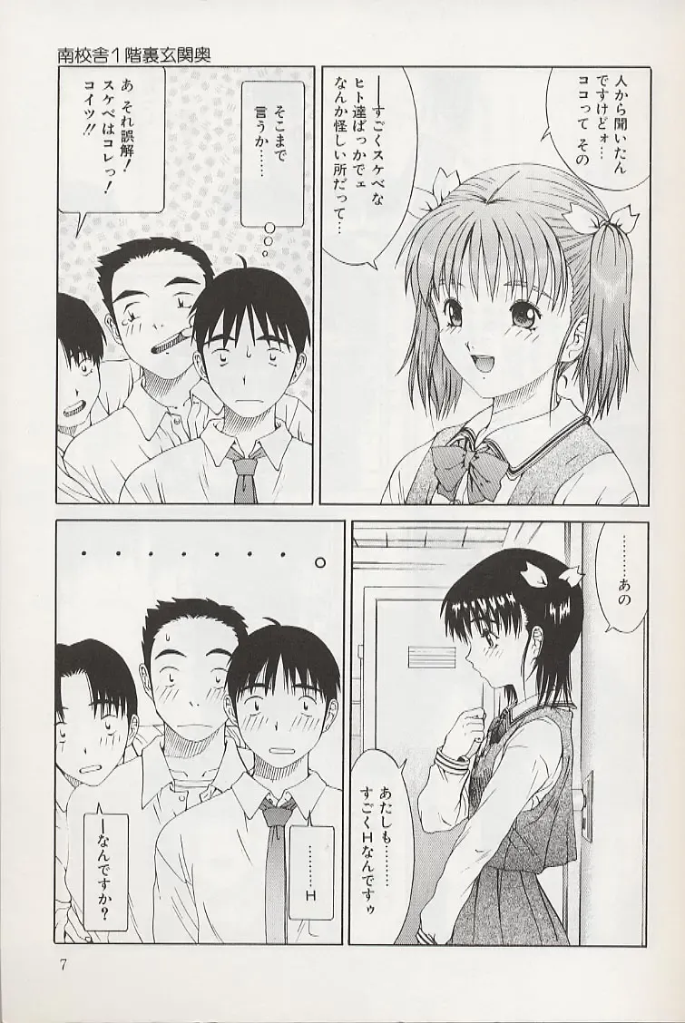 [Salad] Hecchara Fhentai - Page 6