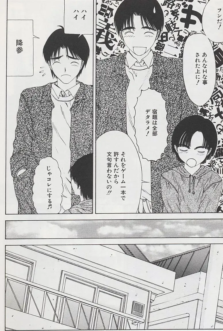 [Salad] Hecchara Fhentai - Page 66