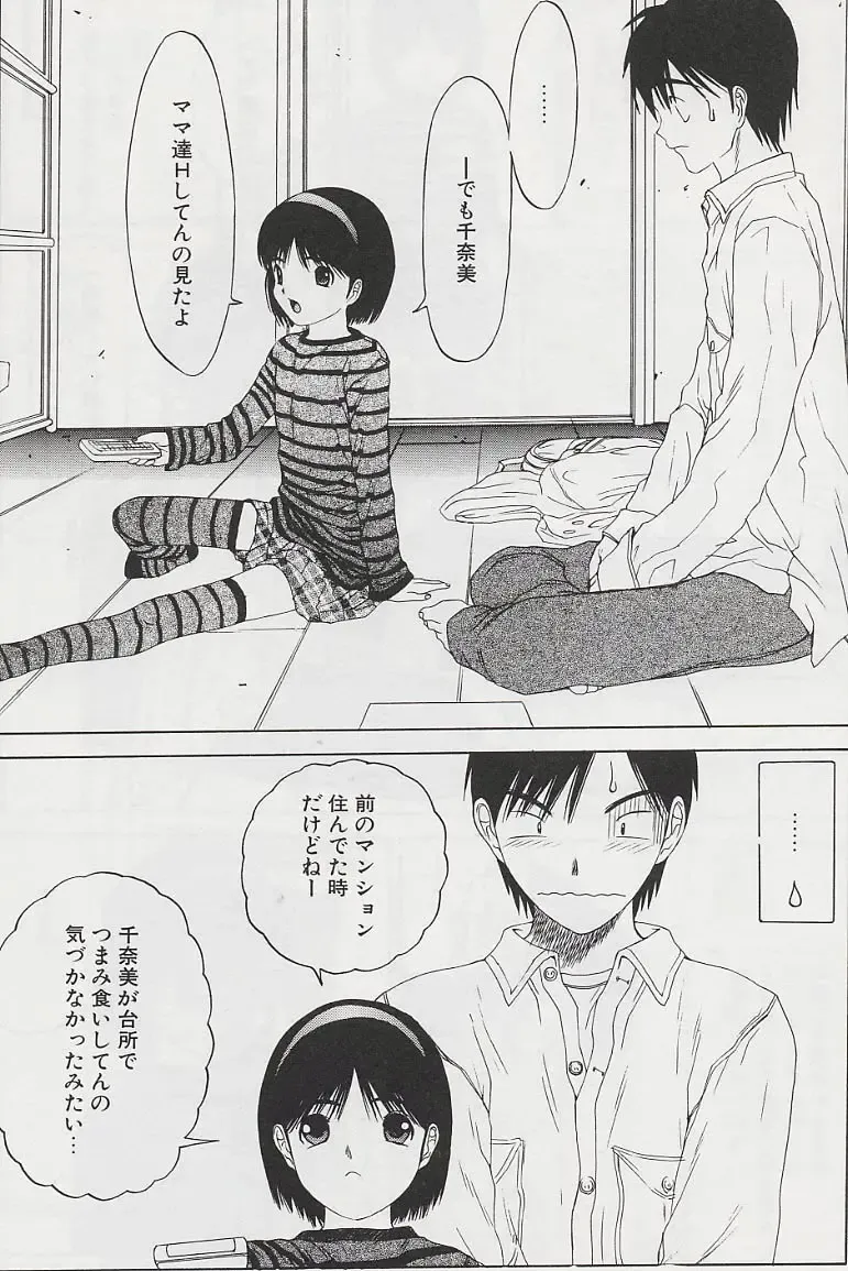 [Salad] Hecchara Fhentai - Page 83