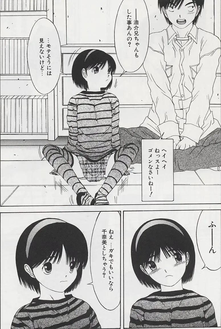 [Salad] Hecchara Fhentai - Page 85