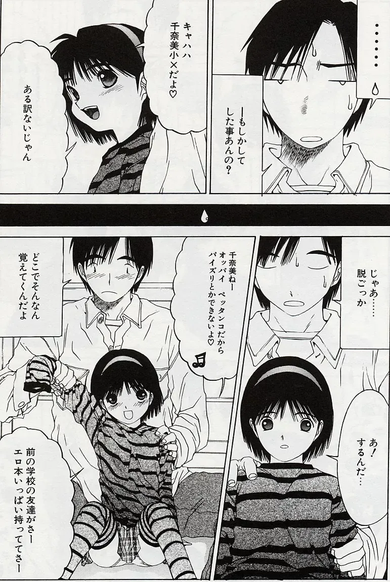 [Salad] Hecchara Fhentai - Page 86