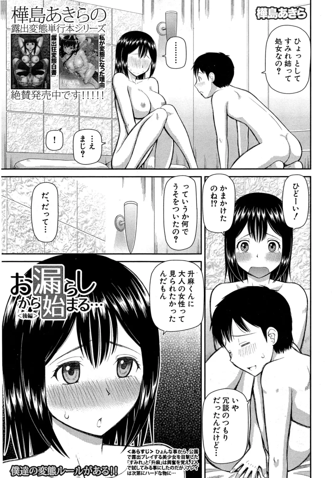 [Kiai Neko] Omorashi Kara Hajimaru… Ch. 1-2 Fhentai - Page 31