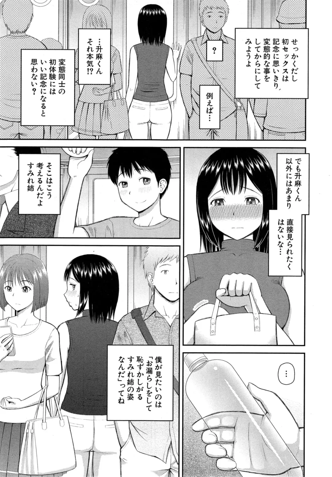 [Kiai Neko] Omorashi Kara Hajimaru… Ch. 1-2 Fhentai - Page 35