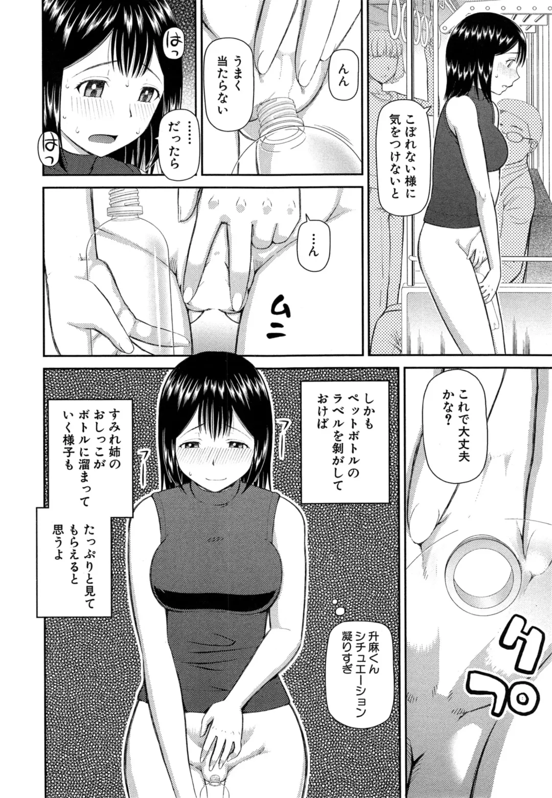 [Kiai Neko] Omorashi Kara Hajimaru… Ch. 1-2 Fhentai - Page 40
