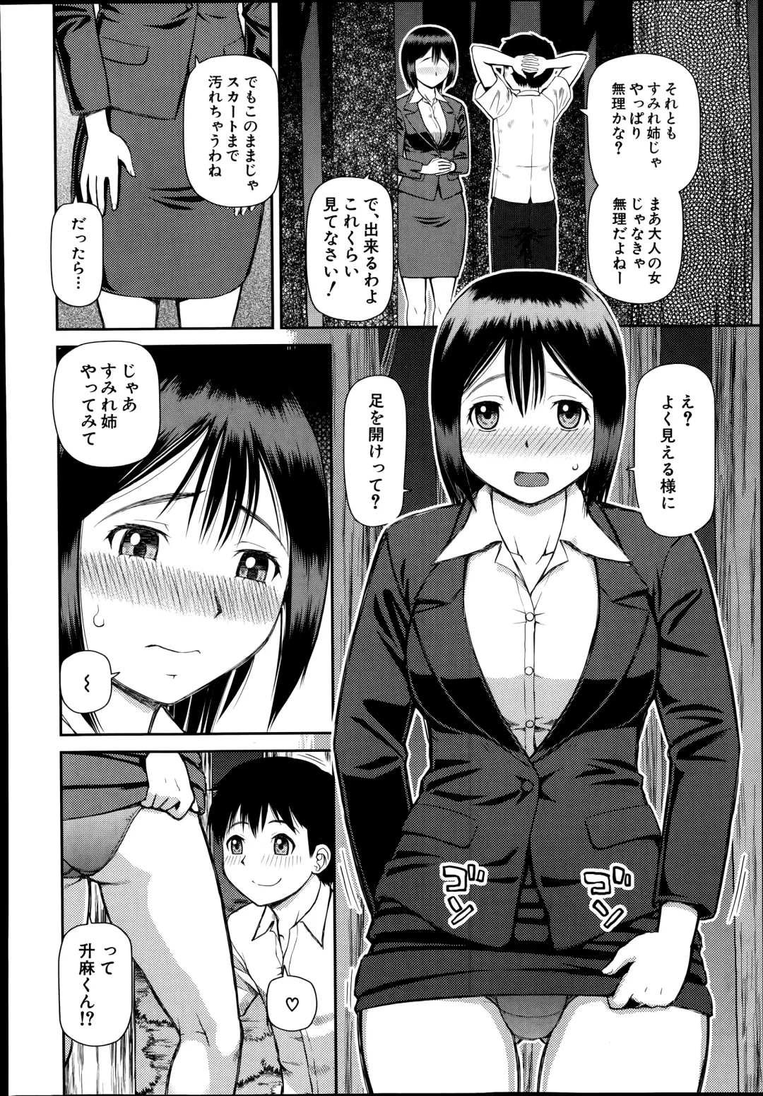 [Kiai Neko] Omorashi Kara Hajimaru… Ch. 1-2 Fhentai - Page 6