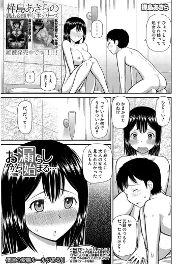 [Kiai Neko] Omorashi Kara Hajimaru… Ch. 1-2 Fhentai - Page 31