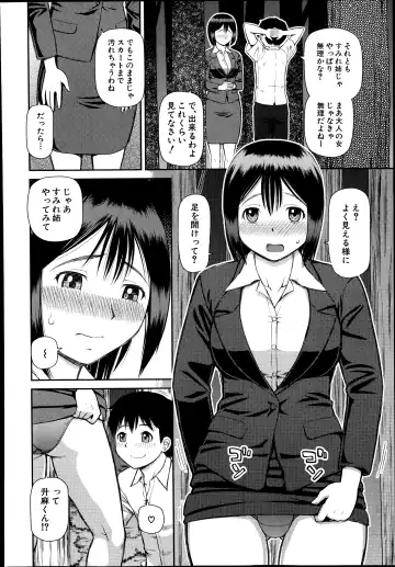 [Kiai Neko] Omorashi Kara Hajimaru… Ch. 1-2 Fhentai - Page 6