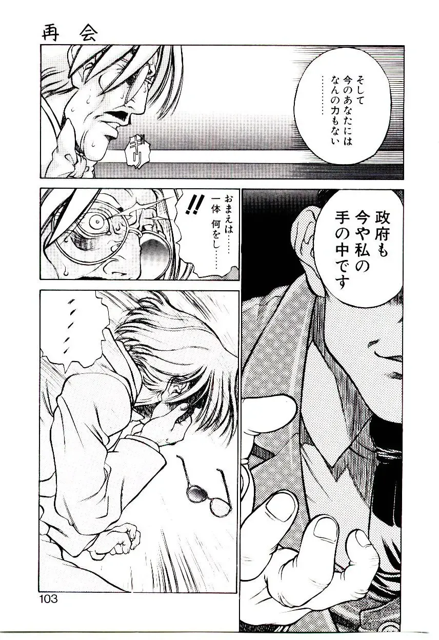 [Hidiri Rei] Shinzou Jinrui Popoko-chan Sesshoku-hen - Neo Creative Humankind Popoko Chang .2 Fhentai - Page 106