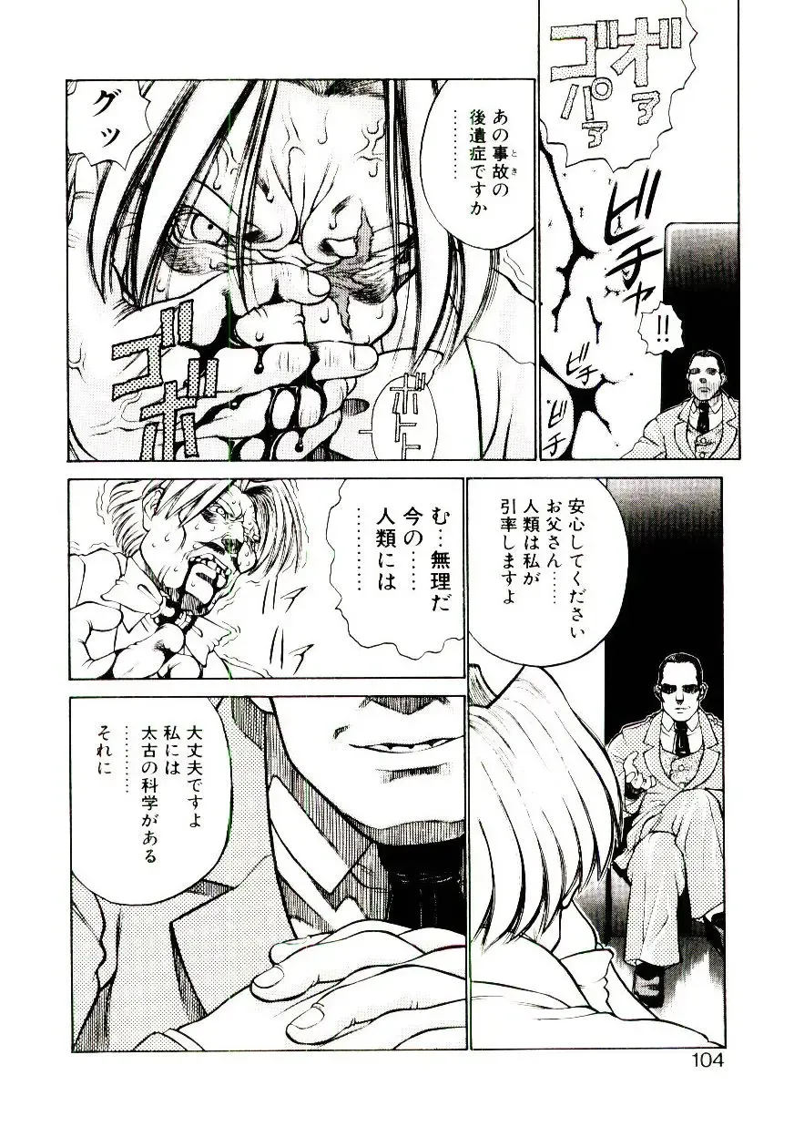 [Hidiri Rei] Shinzou Jinrui Popoko-chan Sesshoku-hen - Neo Creative Humankind Popoko Chang .2 Fhentai - Page 107