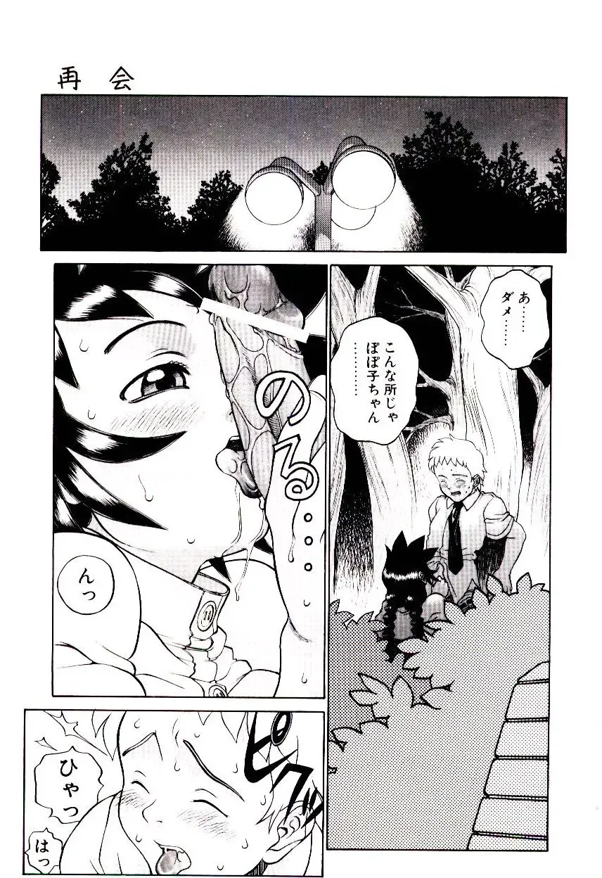 [Hidiri Rei] Shinzou Jinrui Popoko-chan Sesshoku-hen - Neo Creative Humankind Popoko Chang .2 Fhentai - Page 110