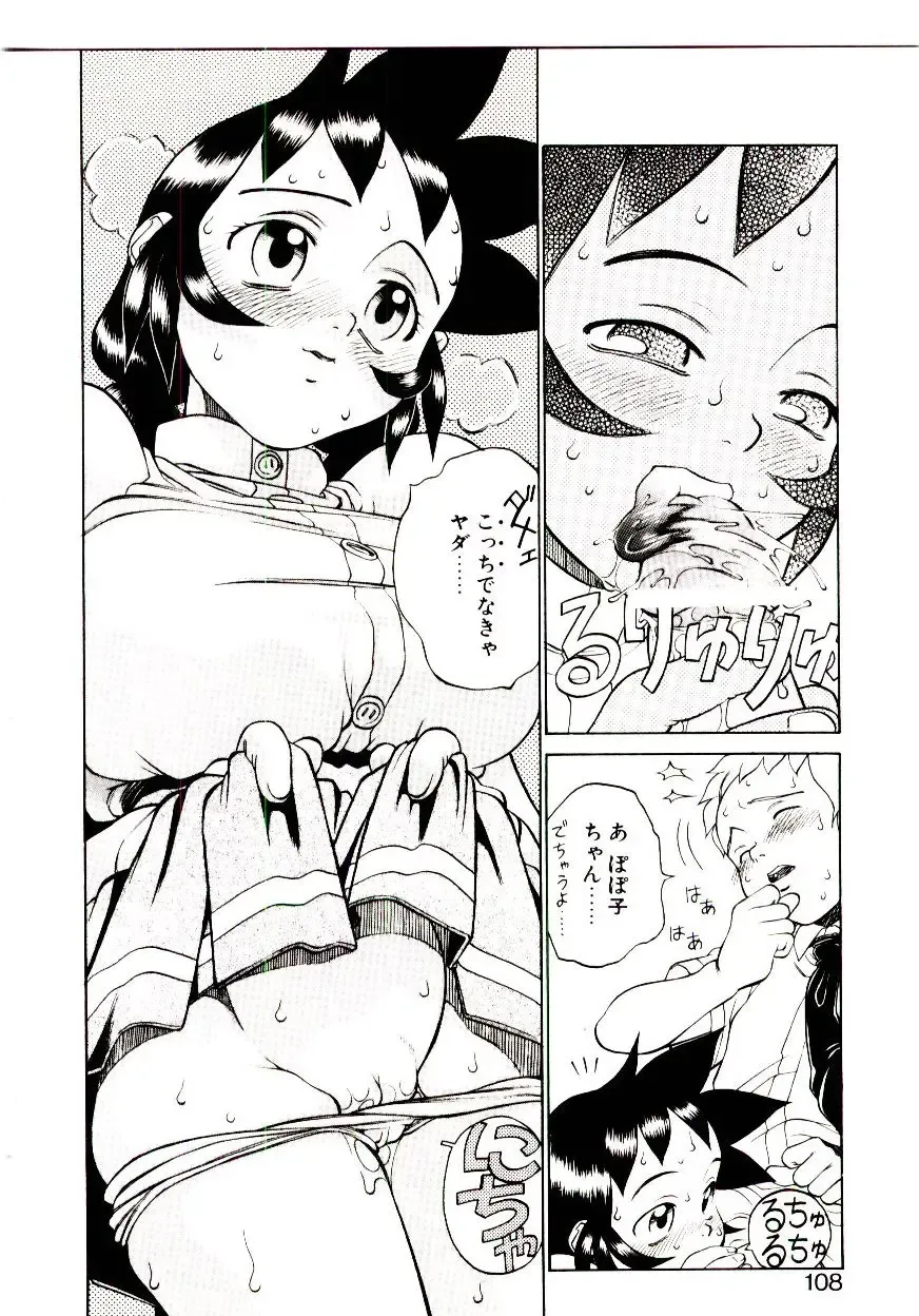 [Hidiri Rei] Shinzou Jinrui Popoko-chan Sesshoku-hen - Neo Creative Humankind Popoko Chang .2 Fhentai - Page 111