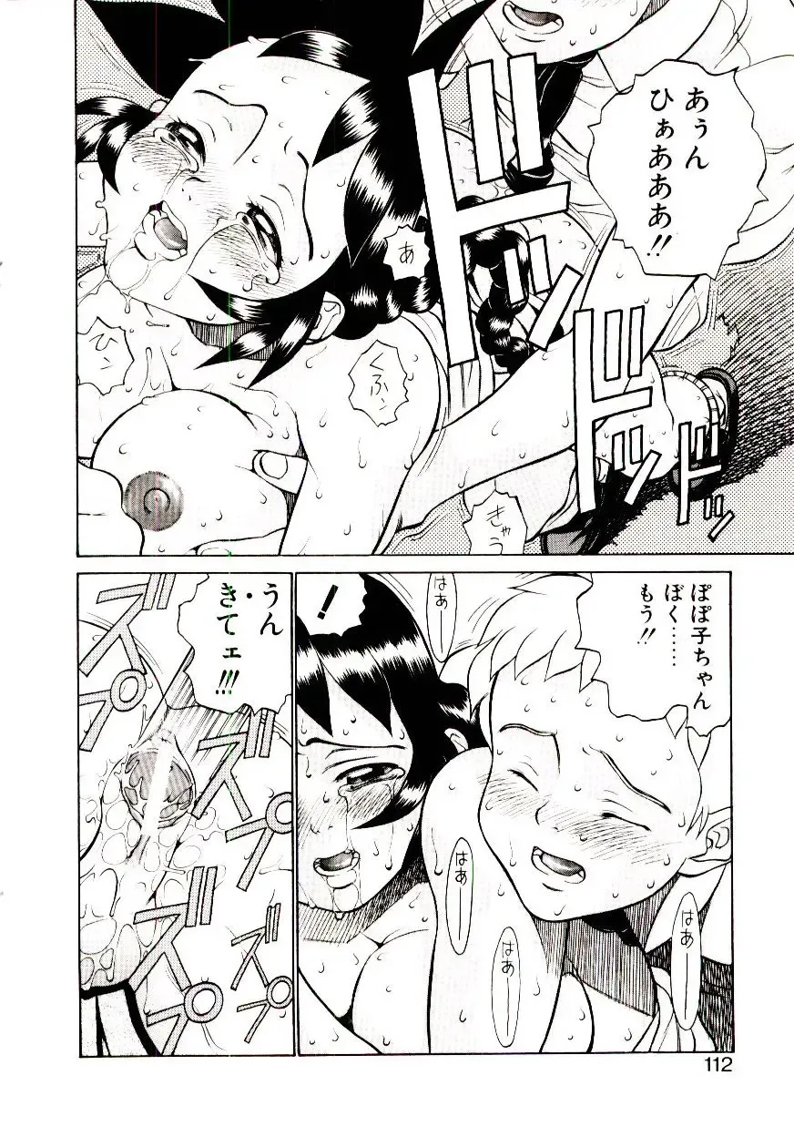[Hidiri Rei] Shinzou Jinrui Popoko-chan Sesshoku-hen - Neo Creative Humankind Popoko Chang .2 Fhentai - Page 115
