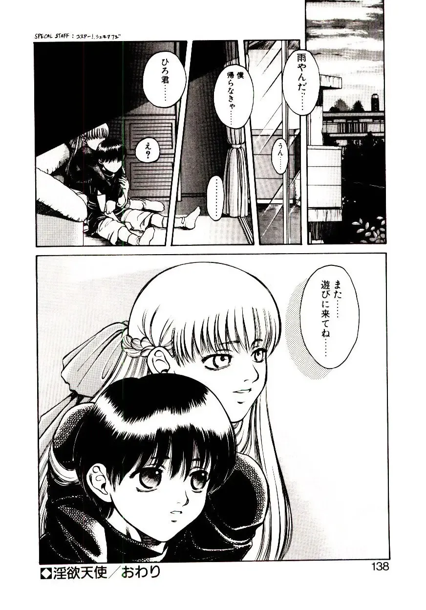 [Hidiri Rei] Shinzou Jinrui Popoko-chan Sesshoku-hen - Neo Creative Humankind Popoko Chang .2 Fhentai - Page 141