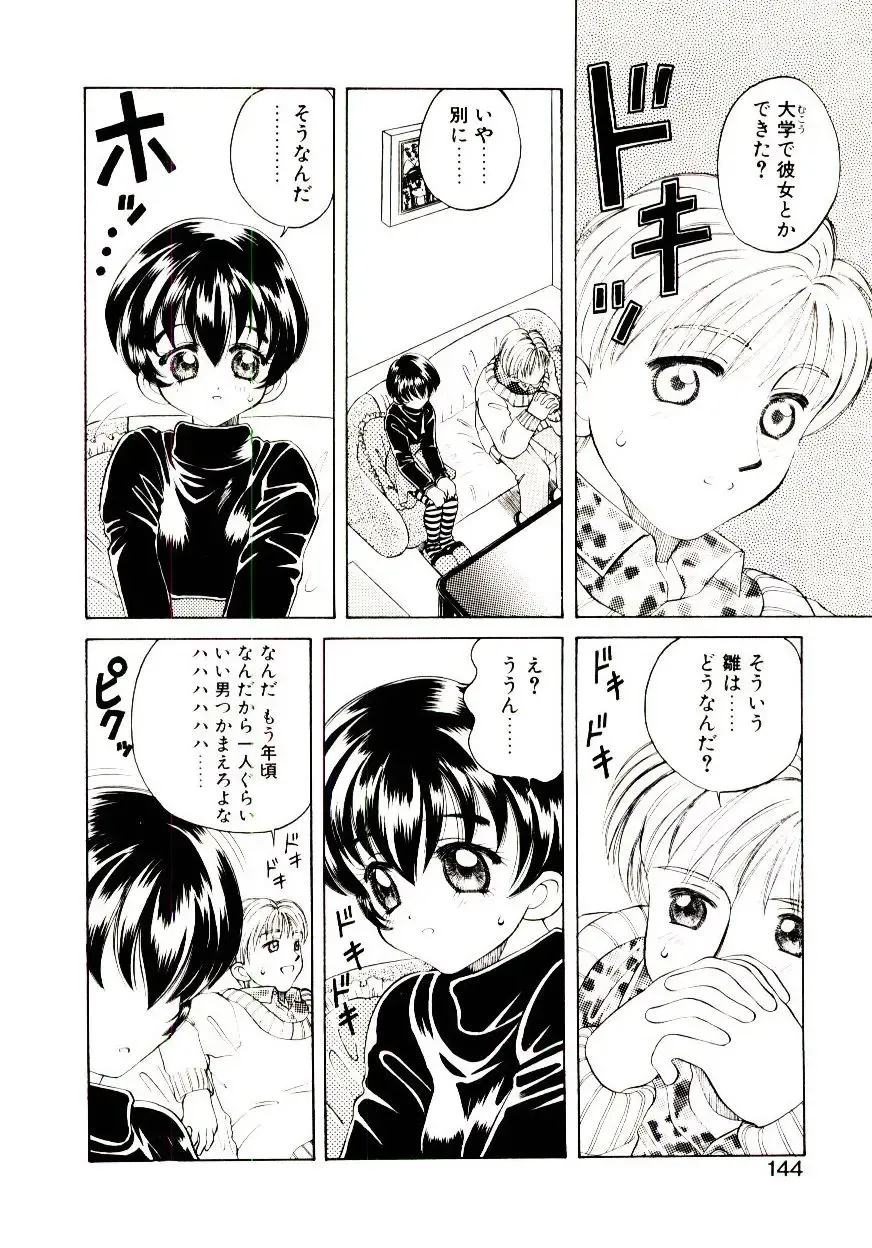 [Hidiri Rei] Shinzou Jinrui Popoko-chan Sesshoku-hen - Neo Creative Humankind Popoko Chang .2 Fhentai - Page 147