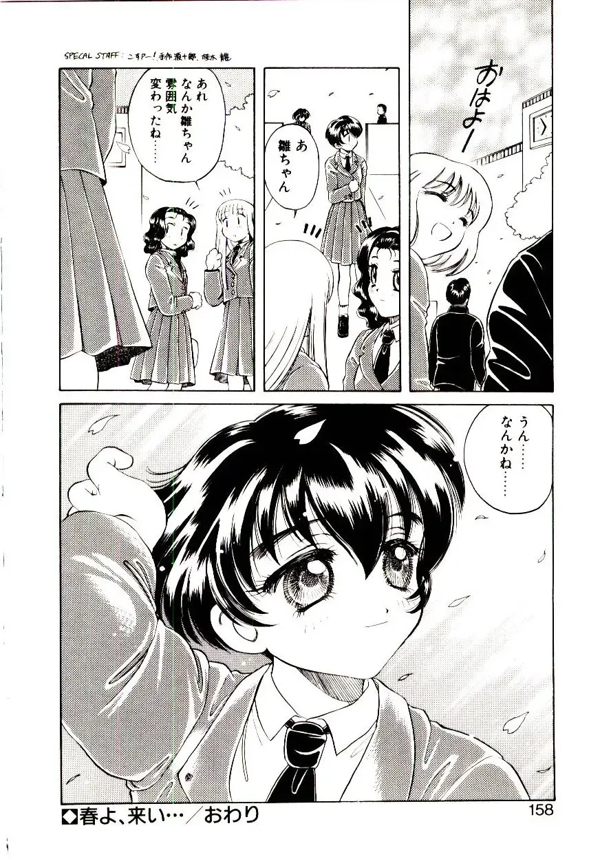 [Hidiri Rei] Shinzou Jinrui Popoko-chan Sesshoku-hen - Neo Creative Humankind Popoko Chang .2 Fhentai - Page 161