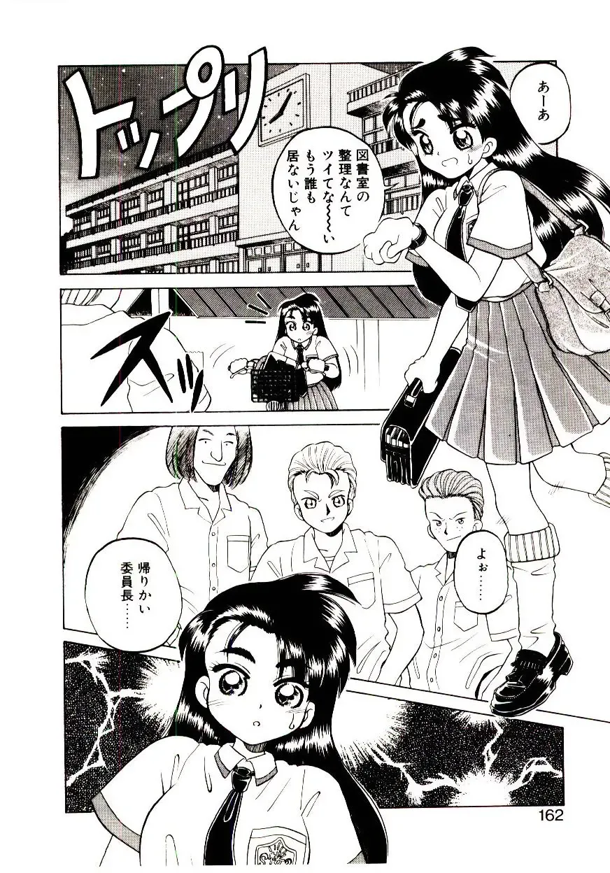 [Hidiri Rei] Shinzou Jinrui Popoko-chan Sesshoku-hen - Neo Creative Humankind Popoko Chang .2 Fhentai - Page 165