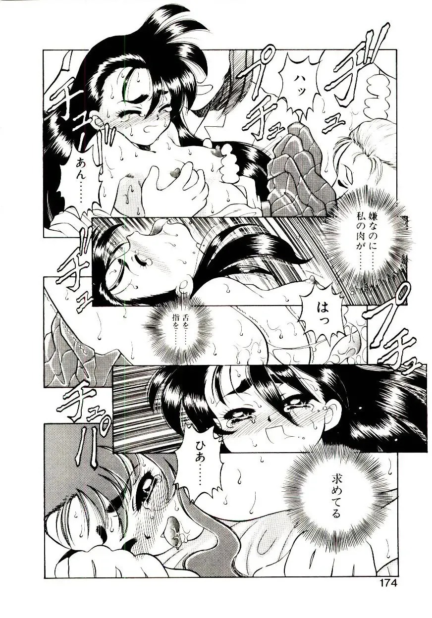 [Hidiri Rei] Shinzou Jinrui Popoko-chan Sesshoku-hen - Neo Creative Humankind Popoko Chang .2 Fhentai - Page 177