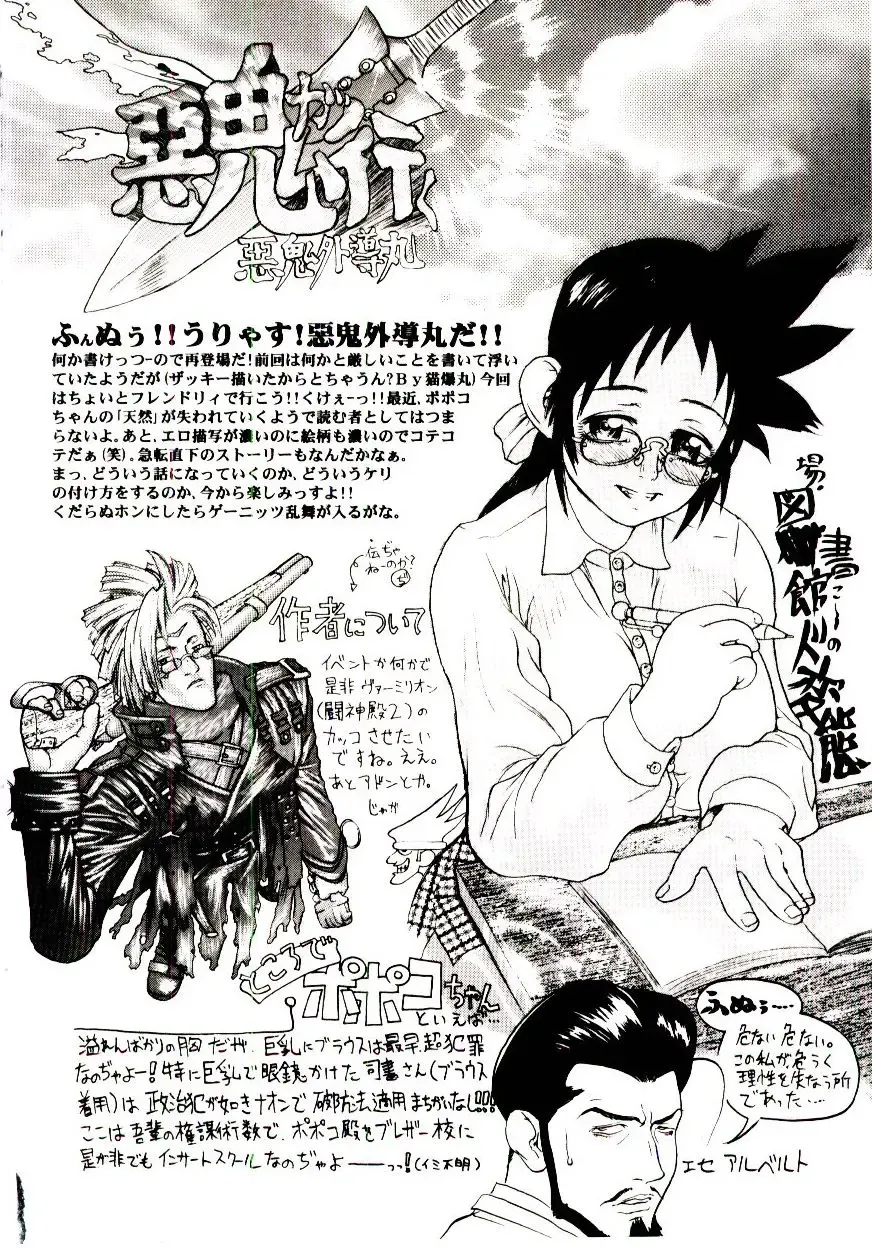 [Hidiri Rei] Shinzou Jinrui Popoko-chan Sesshoku-hen - Neo Creative Humankind Popoko Chang .2 Fhentai - Page 183