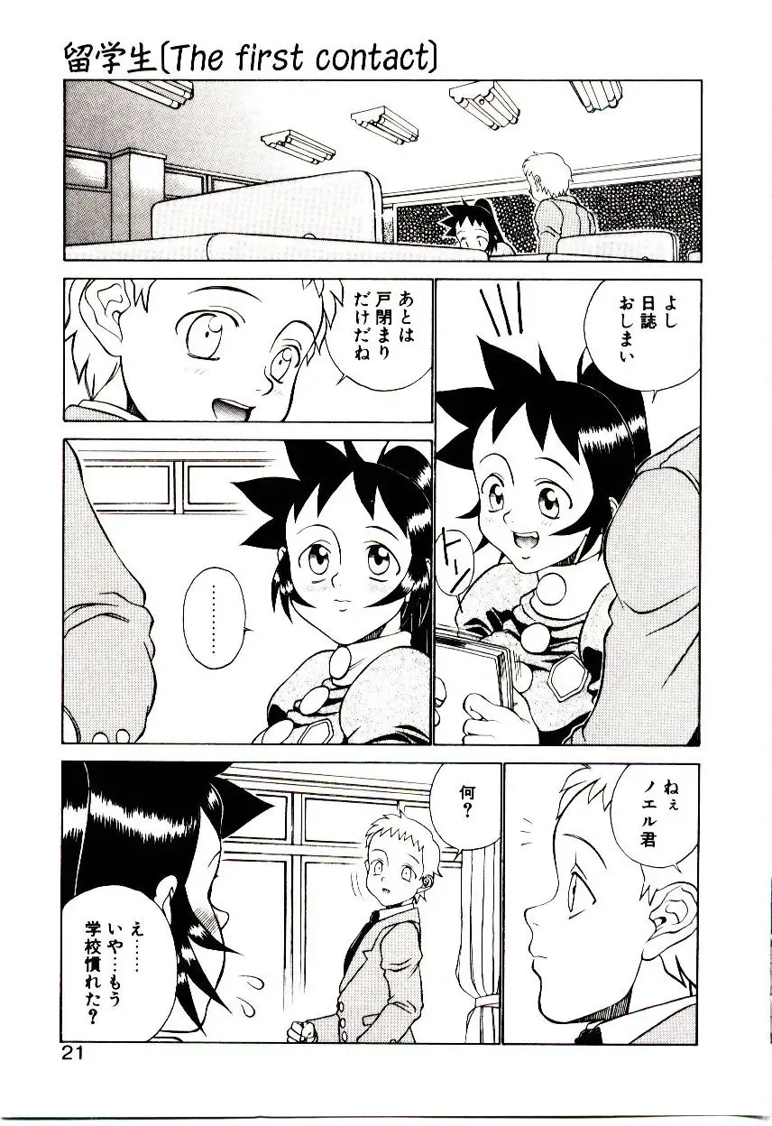 [Hidiri Rei] Shinzou Jinrui Popoko-chan Sesshoku-hen - Neo Creative Humankind Popoko Chang .2 Fhentai - Page 24