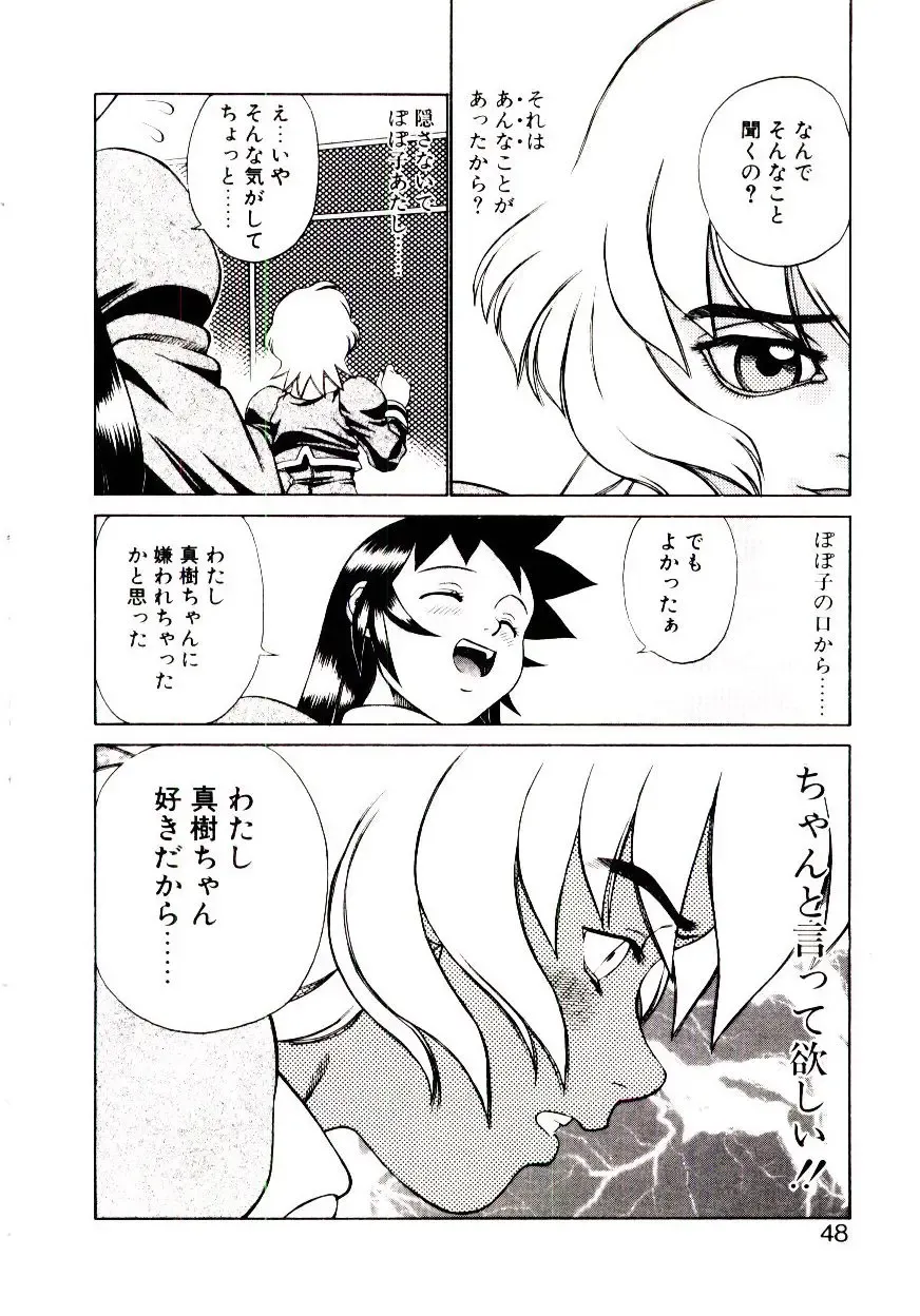 [Hidiri Rei] Shinzou Jinrui Popoko-chan Sesshoku-hen - Neo Creative Humankind Popoko Chang .2 Fhentai - Page 51
