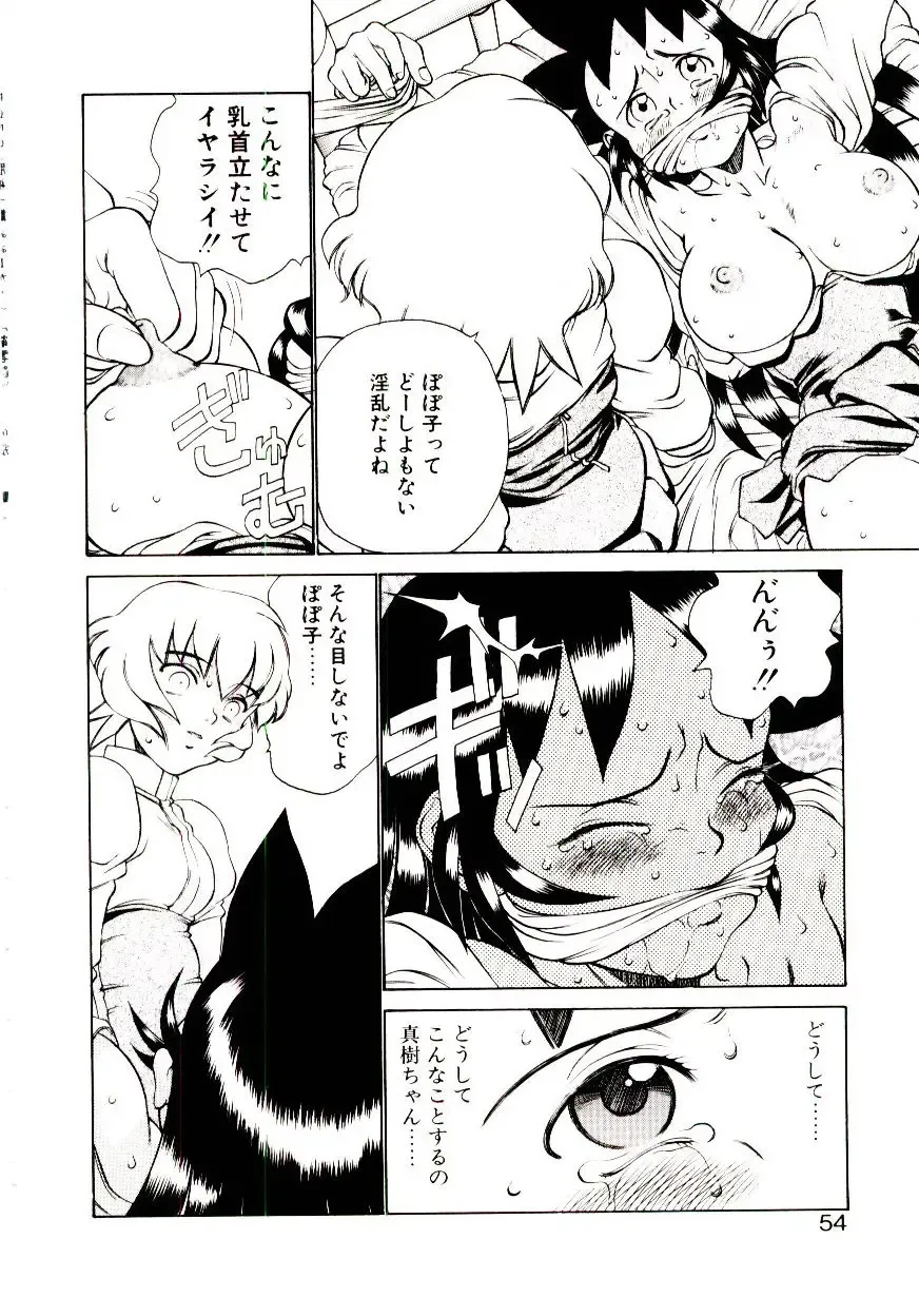 [Hidiri Rei] Shinzou Jinrui Popoko-chan Sesshoku-hen - Neo Creative Humankind Popoko Chang .2 Fhentai - Page 57