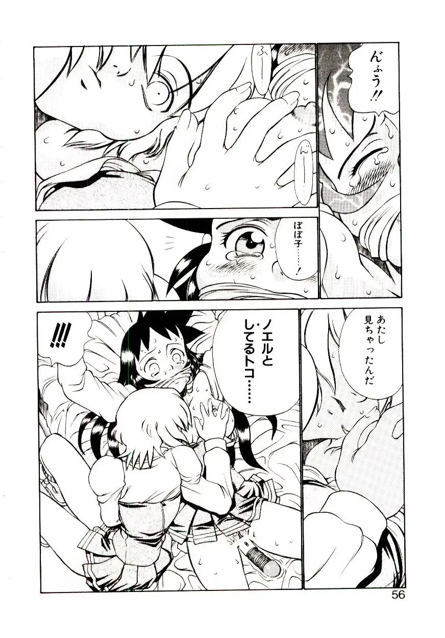 [Hidiri Rei] Shinzou Jinrui Popoko-chan Sesshoku-hen - Neo Creative Humankind Popoko Chang .2 Fhentai - Page 59