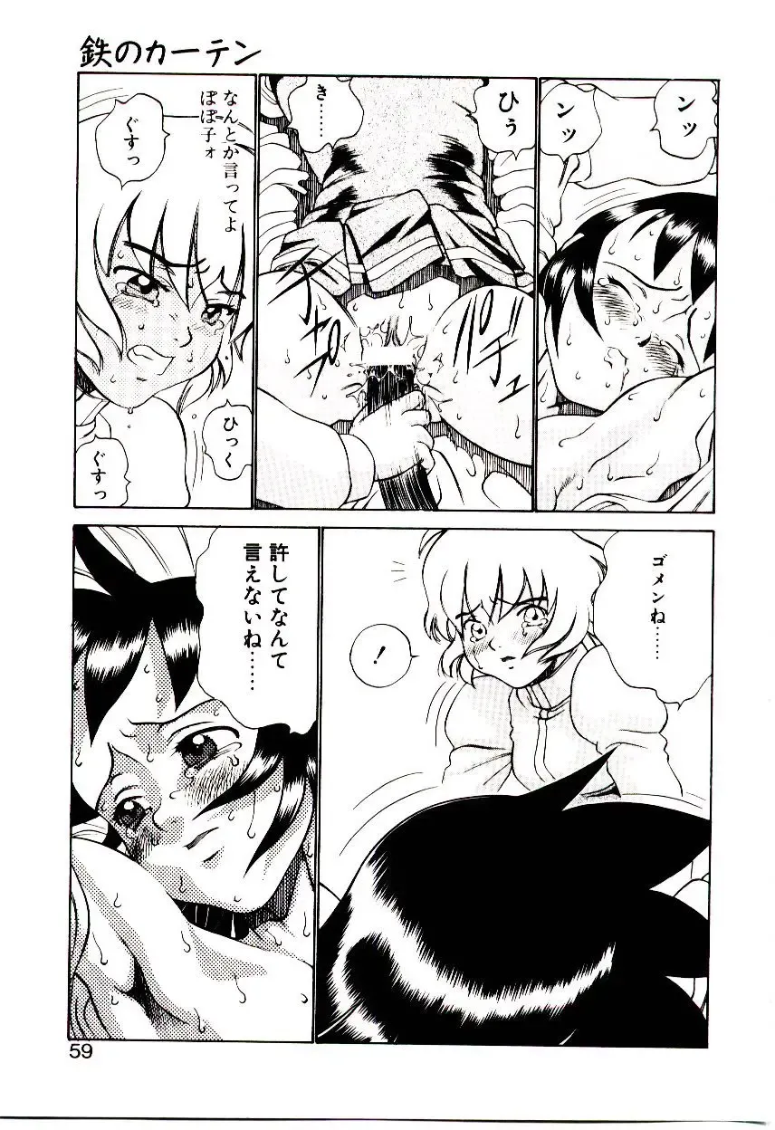 [Hidiri Rei] Shinzou Jinrui Popoko-chan Sesshoku-hen - Neo Creative Humankind Popoko Chang .2 Fhentai - Page 62