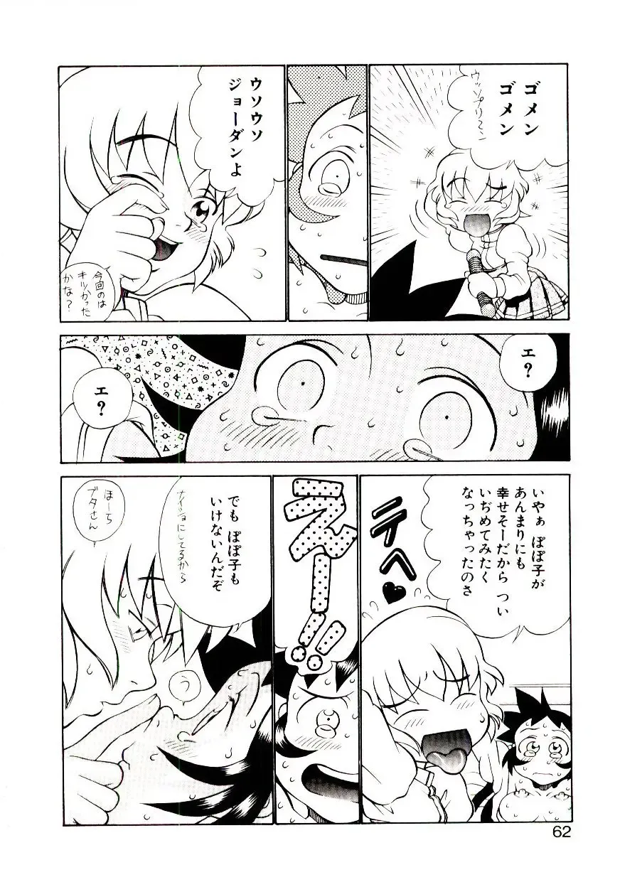[Hidiri Rei] Shinzou Jinrui Popoko-chan Sesshoku-hen - Neo Creative Humankind Popoko Chang .2 Fhentai - Page 65