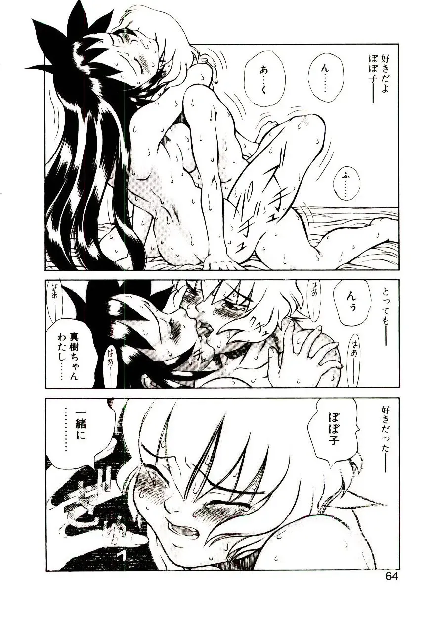 [Hidiri Rei] Shinzou Jinrui Popoko-chan Sesshoku-hen - Neo Creative Humankind Popoko Chang .2 Fhentai - Page 67