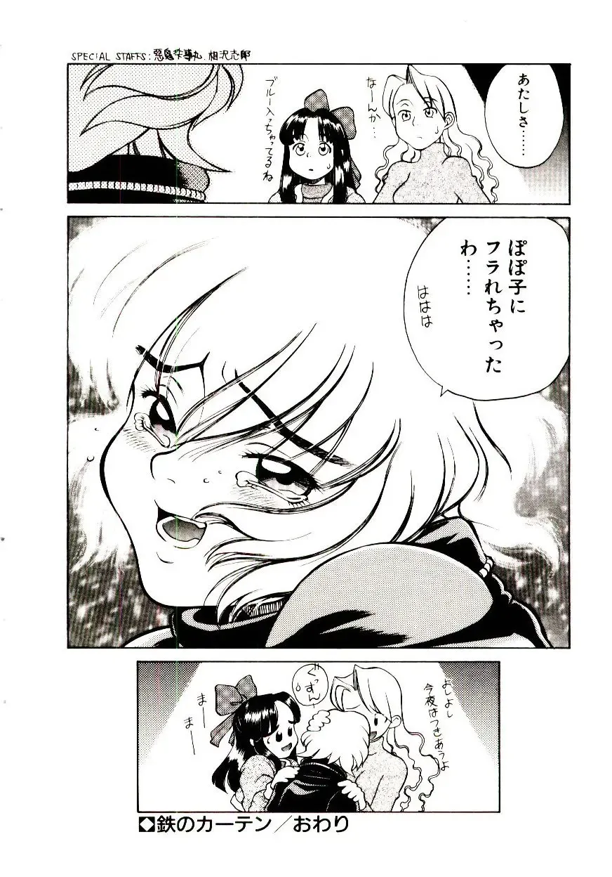 [Hidiri Rei] Shinzou Jinrui Popoko-chan Sesshoku-hen - Neo Creative Humankind Popoko Chang .2 Fhentai - Page 69