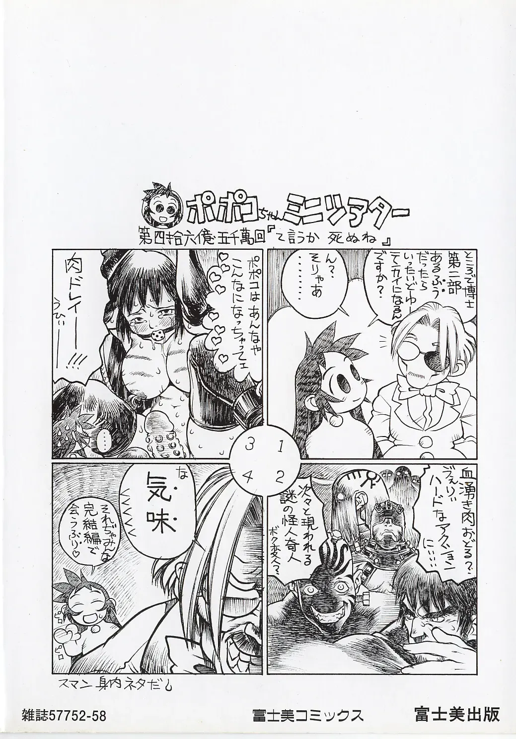 [Hidiri Rei] Shinzou Jinrui Popoko-chan Sesshoku-hen - Neo Creative Humankind Popoko Chang .2 Fhentai - Page 7