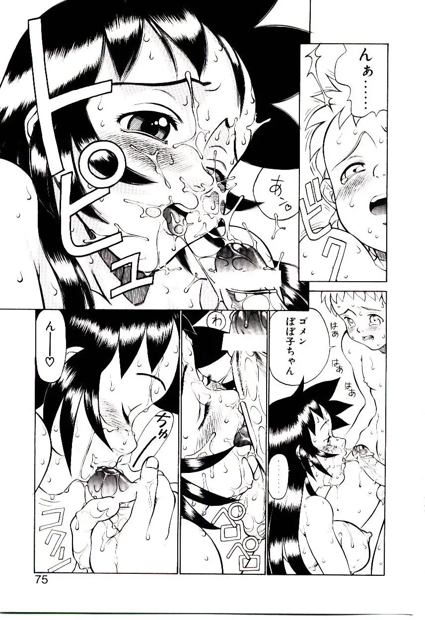 [Hidiri Rei] Shinzou Jinrui Popoko-chan Sesshoku-hen - Neo Creative Humankind Popoko Chang .2 Fhentai - Page 78