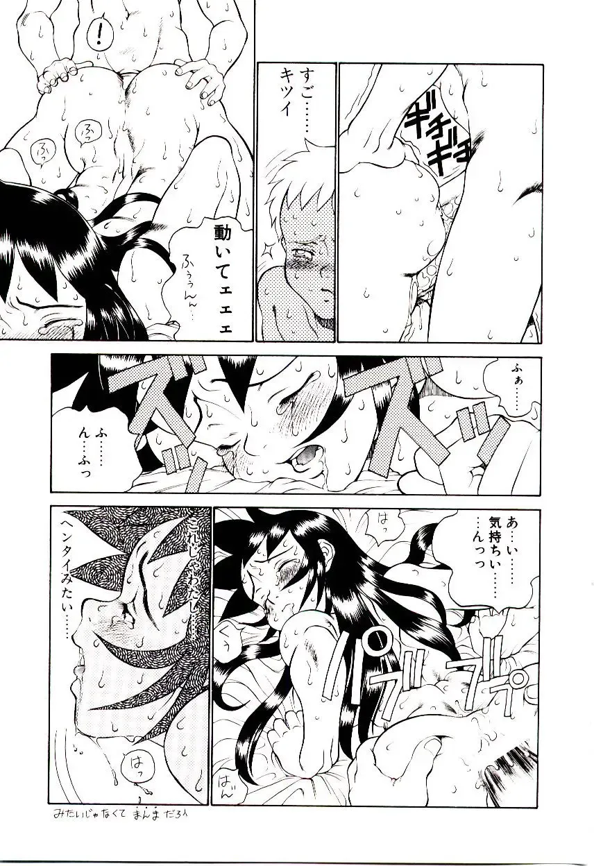 [Hidiri Rei] Shinzou Jinrui Popoko-chan Sesshoku-hen - Neo Creative Humankind Popoko Chang .2 Fhentai - Page 86